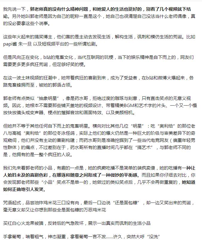 抖音迷人的郭老师是什么梗,郭老师是怎么火起来的？　本文共（1002字）