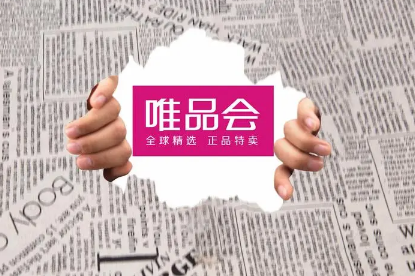 2022年唯品会双十一买的东西几天发货(今年唯品会双十一什么时候开始)