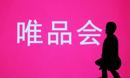 2022年唯品会双十一活动力度大吗(2020年唯品会双十一搞活动吗)