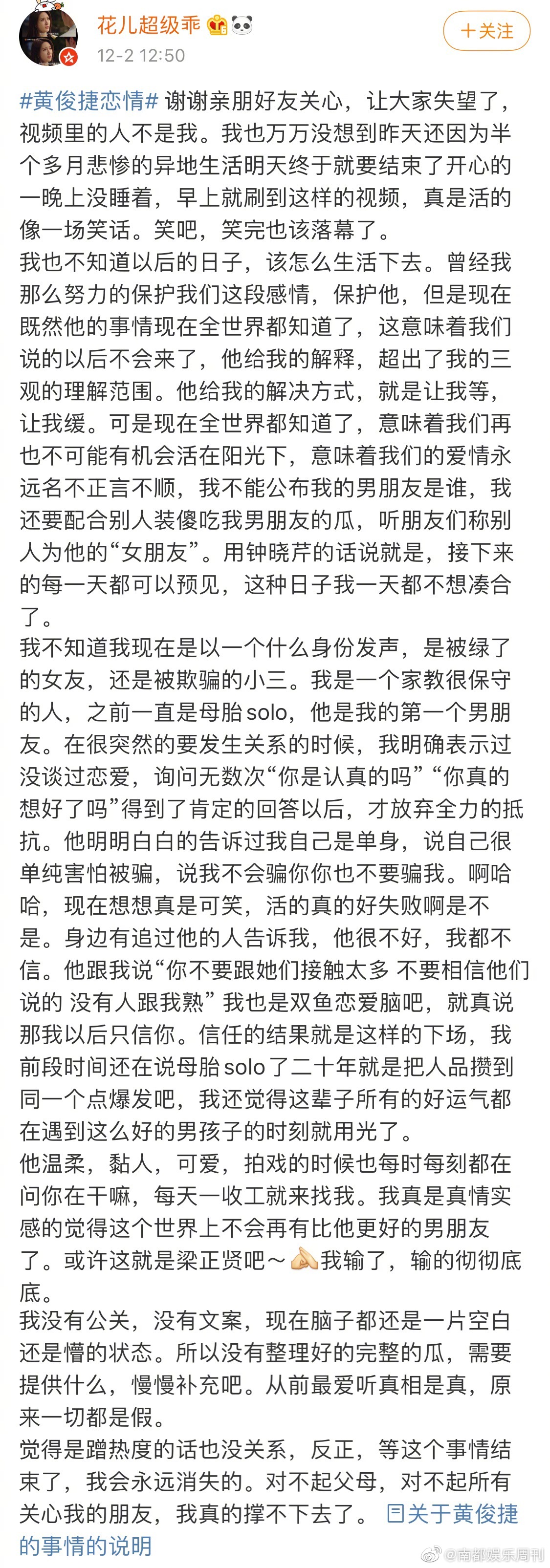 黄俊捷出轨劈腿是渣男事件回顾,他前女友花儿超级乖微博照片组图　本文共（888字）