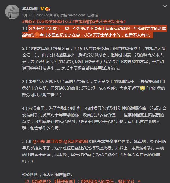 梁秋阳门牙掉了是怎么回事,他什么公司毕业于什么大学？　本文共（590字）