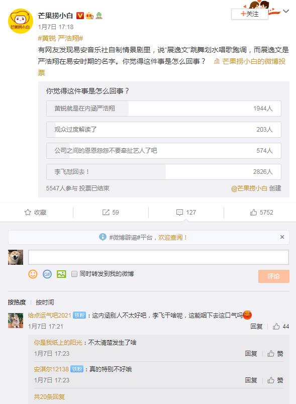 易安音乐社内涵展逸文是怎么回事？展逸文现名严浩翔　本文共（538字）