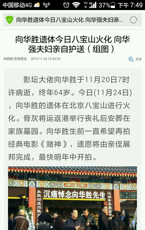 向华胜为什么在八宝山下葬？向华胜为什么没娶张敏　本文共（1395字）