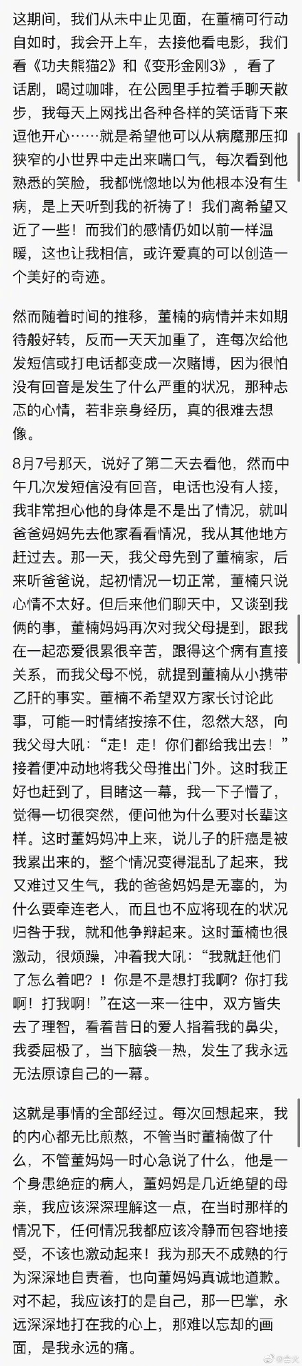 李斯羽事件真相,李斯羽真实身高是多少？　本文共（830字）