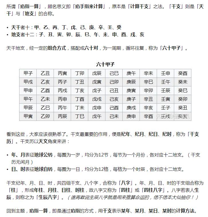 掐指一算是怎么掐指算命的,掐指算命的一些口诀和方法来了　本文共（1751字）