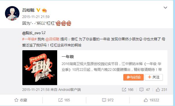 吕绍聪为什么叫杠杠？他现在在哪个学校读书　本文共（952字）