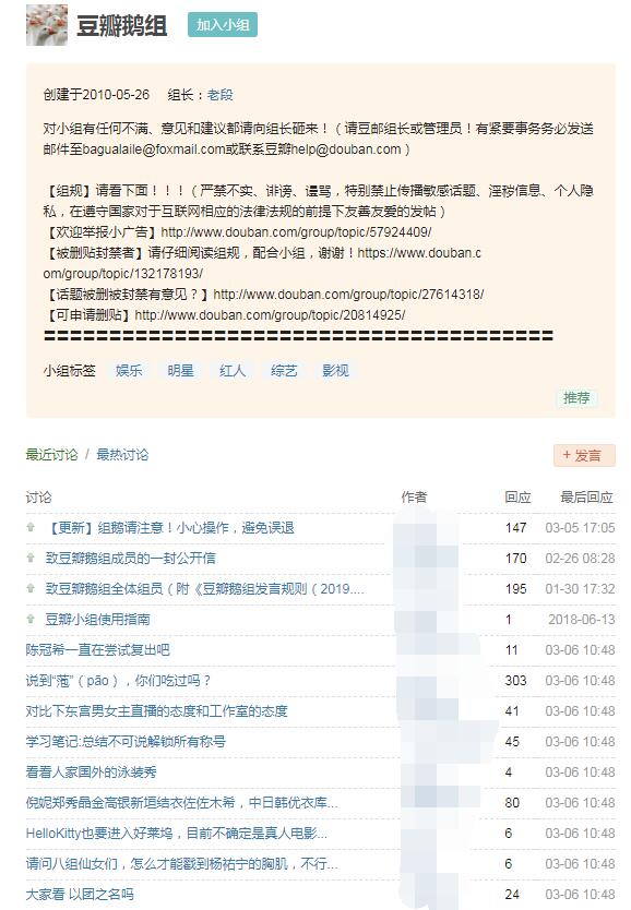 豆瓣鹅组是干嘛的,豆瓣鹅组都是什么人？　本文共（1183字）