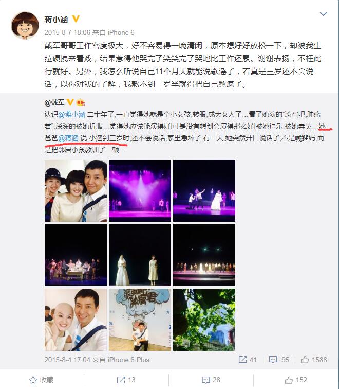 蒋小涵是不是蒋大为的女儿,蒋小涵老公是不是商同春　本文共（1091字）