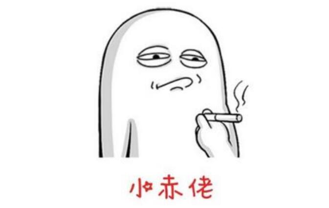 小赤佬是什么骂人的话吗,男生说女生小赤佬什么意思？　本文共（1068字）
