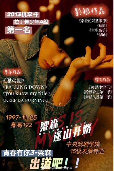 梁森是哪里人？东北人还是山东人？　本文共（327字）