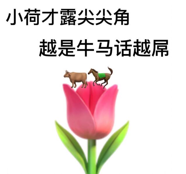 牛马是什么意思？牛马人是什么梗？　本文共（554字）