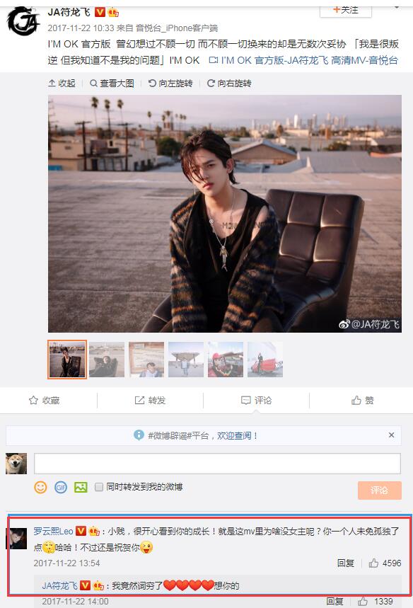 符龙飞罗云熙是什么关系？罗云熙谈符龙飞　本文共（664字）