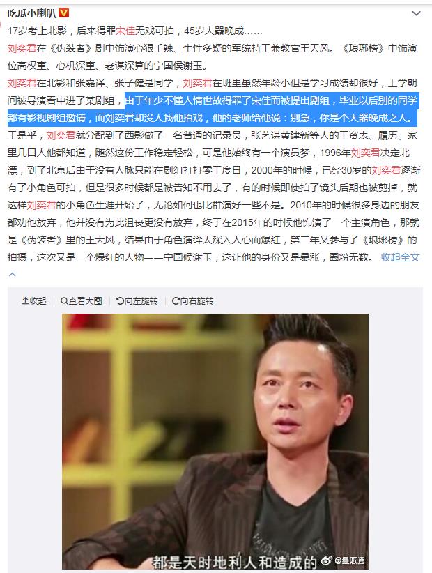 刘奕君和宋佳怎么回事,两个人是什么关系？　本文共（1034字）
