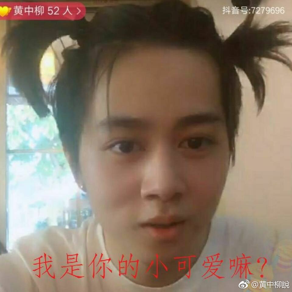 黄中柳那样唱歌是装的故意的吗,黄中柳是不是仙某某？　本文共（876字）