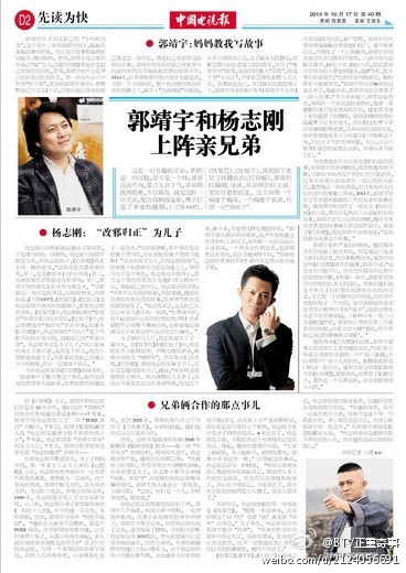 郭靖宇和杨志刚是什么关系？俩人决裂了吗　本文共（942字）