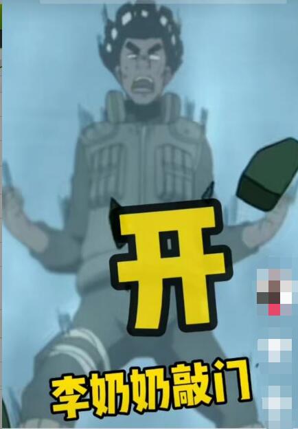 李奶奶是个什么梗？青春是李奶奶窍门开什么意思？　本文共（388字）
