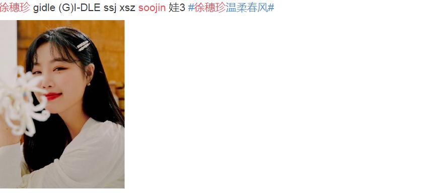 徐穗珍和hui李会泽约会照,徐穗珍为什么叫徐会扭、susu、小蓝？　本文共（993字）