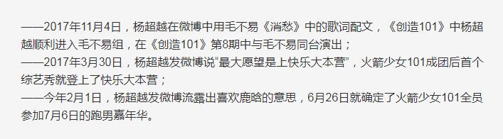 杨超越是什么梗 拜杨超越真的很灵吗　本文共（845字）