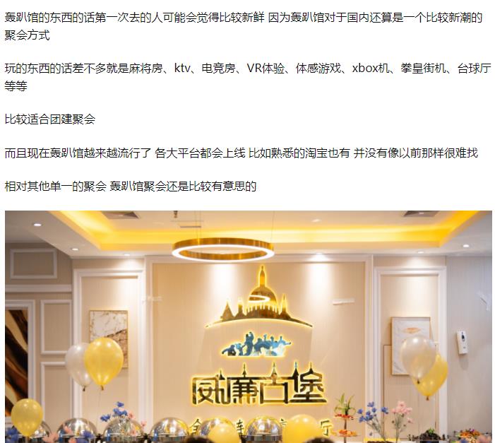 轰趴馆是干什么的,轰趴别墅一天多少钱？　本文共（879字）