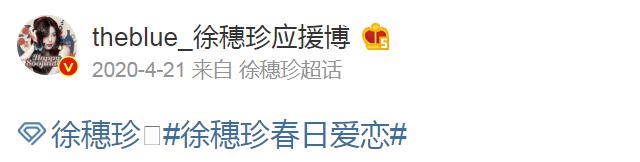 徐穗珍和hui李会泽约会照,徐穗珍为什么叫徐会扭、susu、小蓝？　本文共（993字）
