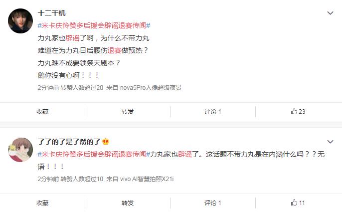 和马退赛后,米卡、庆怜、赞多、力丸也会退赛吗？最新消息来了！　本文共（551字）