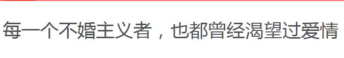不婚主义者在中国的比例多少,一辈子不结婚后果如何？　本文共（1092字）