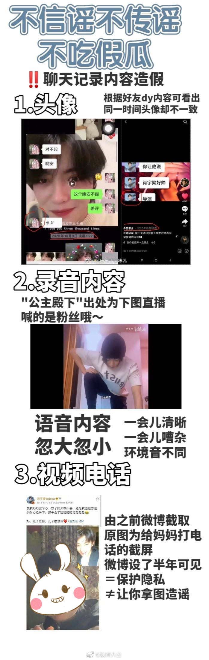 肖宇梁录音说成为下一个肖战是真的吗？真相来了　本文共（590字）