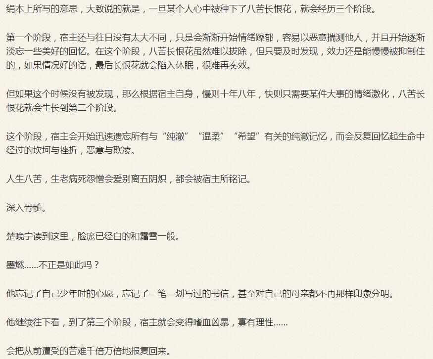 楚晚宁怎么发现墨燃被种八苦长恨花的？最后怎么解的？　本文共（735字）