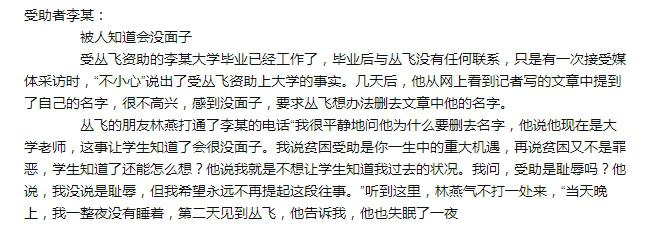 丛飞资助了一群白眼狼是什么梗？丛飞事件是怎么回事　本文共（1474字）