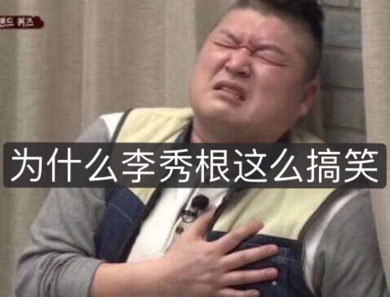 李寿根年轻时候的照片,他和姜虎东犯过什么错？　本文共（1143字）