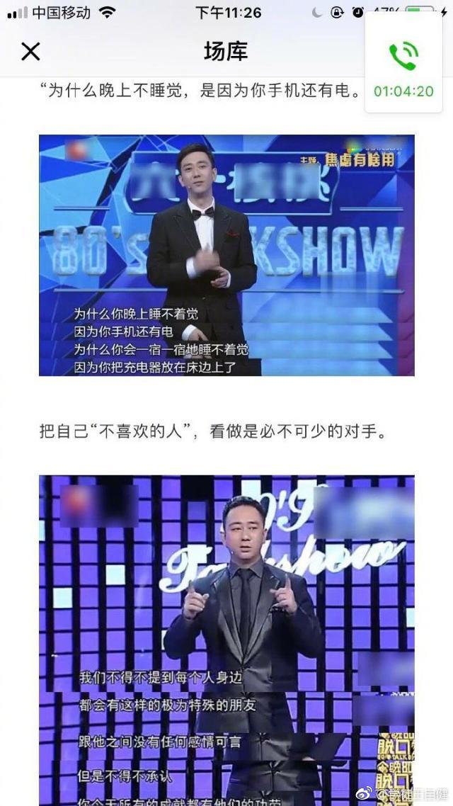 吐槽大会那期有王自健,王自健和王建国掰了吗？　本文共（858字）