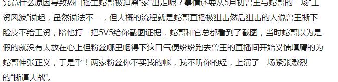 电竞第一帅蛇哥公开女友,蛇哥为什么离开了虎牙？　本文共（1183字）