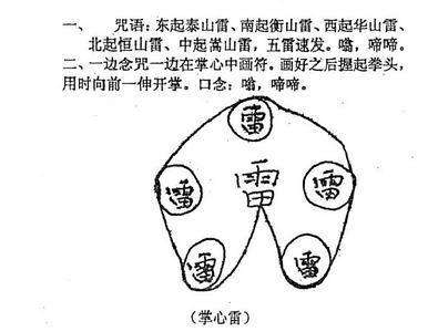 道家五雷掌的口诀和画法揭秘,这种掌法具体怎么修炼？　本文共（1054字）