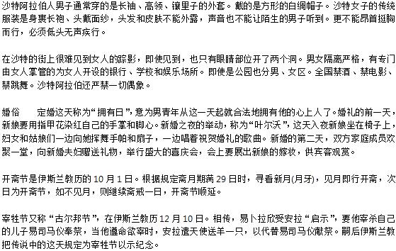 沙特阿拉伯女人寂寞吗？外国女性到沙特阿拉伯注意事项　本文共（1143字）