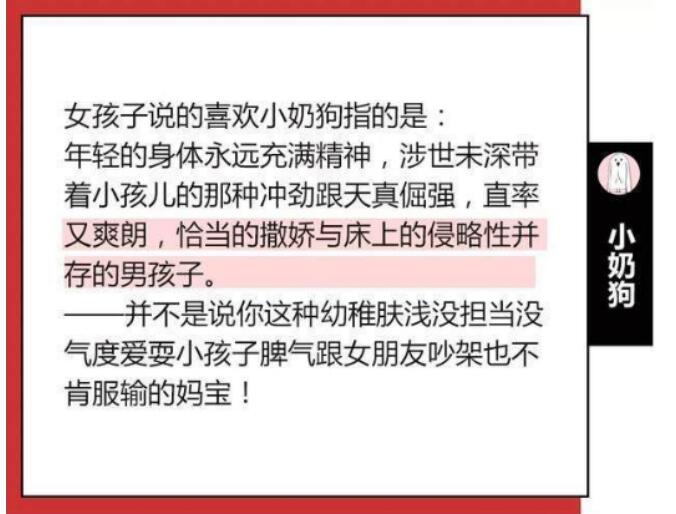 男朋友小奶狗什么意思,小奶狗聊天方式是怎样的？　本文共（1291字）