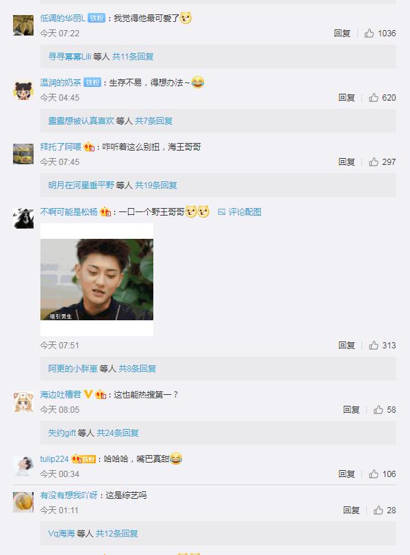 黄子韬为什么叫林更新野王哥哥？为了生存没办法了　本文共（499字）