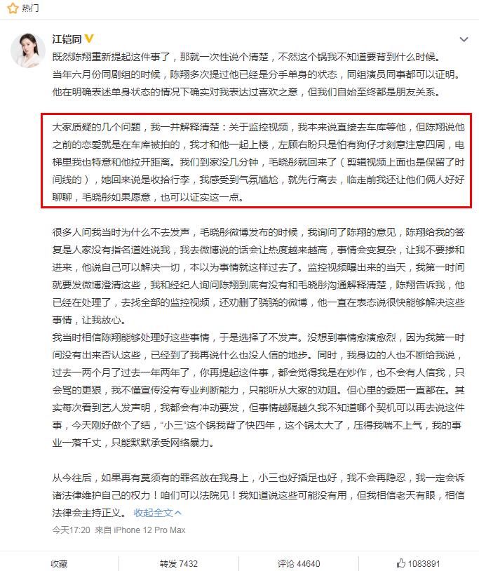 毛晓彤和陈翔事件是怎么回事？江铠同陈翔电梯事件又是什么　本文共（1062字）