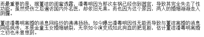 潘粤明车祸导致性无能？潘粤明出车祸真相　本文共（955字）