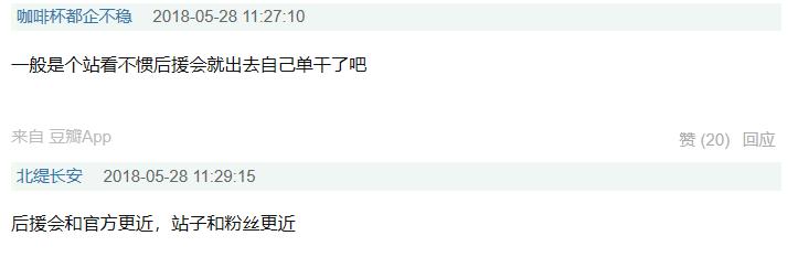 饭圈个站是什么意思,个站和后援会的区别是什么　本文共（1051字）