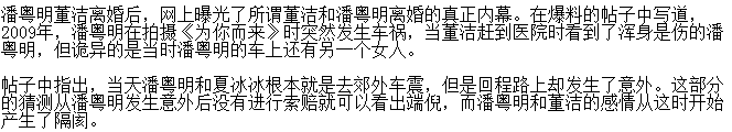 潘粤明车祸导致性无能？潘粤明出车祸真相　本文共（955字）