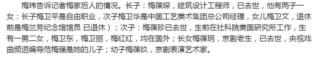 梅兰芳几个孙子,他孙子现状如何？　本文共（847字）