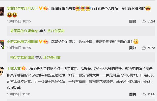 饭圈个站是什么意思,个站和后援会的区别是什么　本文共（1051字）
