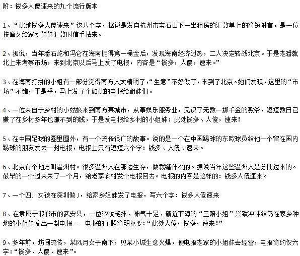 中国什么地方人傻钱多？人傻为什么还能赚那么多钱　本文共（1186字）