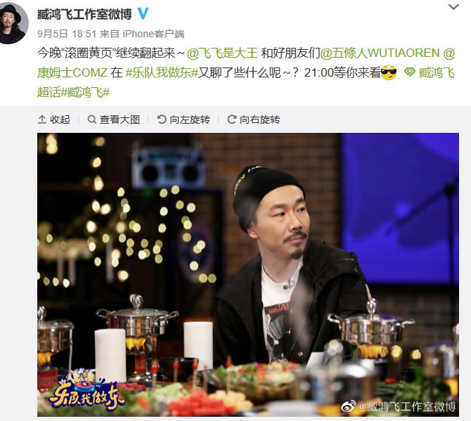 臧鸿飞春晚被挡脸图片,他为什么叫滚圈黄页？　本文共（1383字）