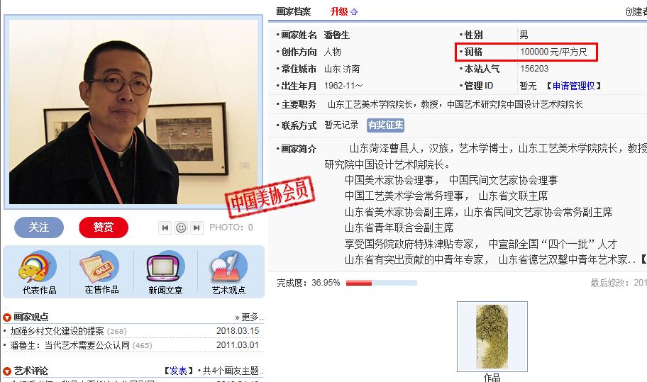潘鲁生的作品画值多少钱,他的学生都有谁　本文共（1015字）