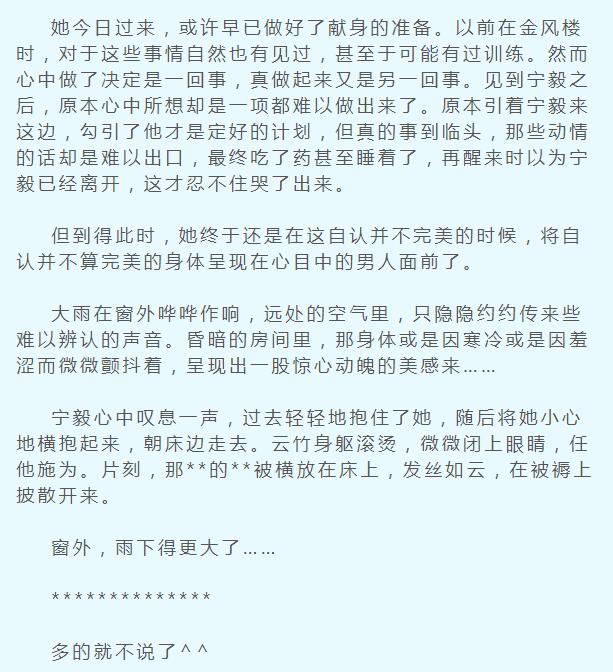 赘婿宁毅和聂云竹的第一次？聂云竹什么时候收的？　本文共（600字）