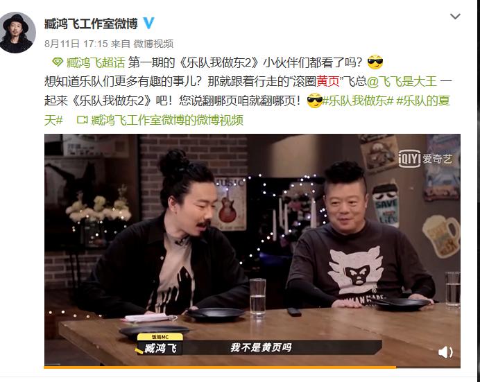 臧鸿飞春晚被挡脸图片,他为什么叫滚圈黄页？　本文共（1383字）
