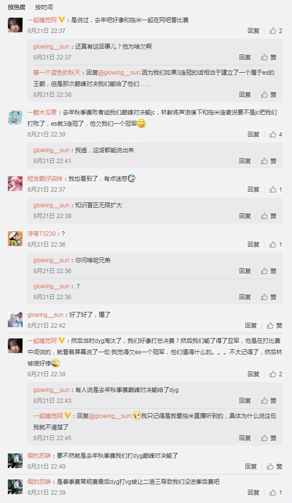 为什么说林教练欠estar一个冠军？他和久诚怎么了　本文共（862字）