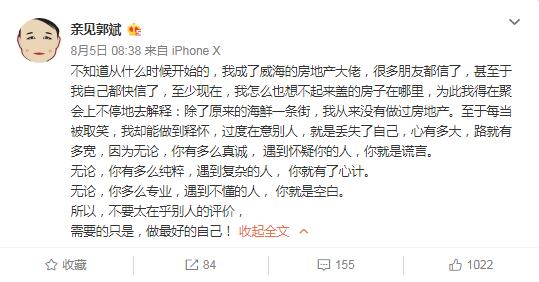 郭斌是威海首富吗,郭斌是哪个房地产公司的老总　本文共（1069字）
