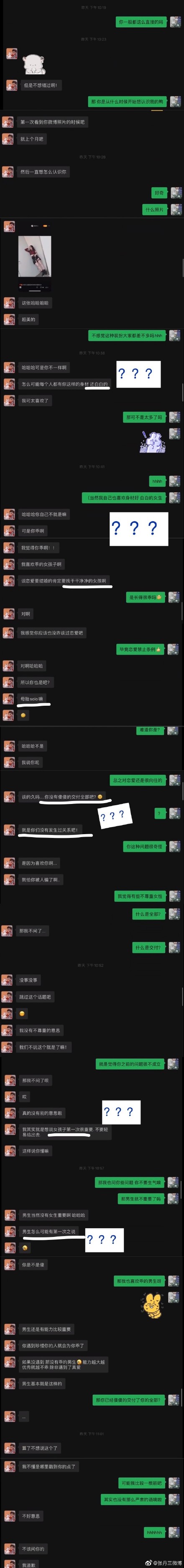 张丹三与吴亦凡聊天记录曝光,张丹三年龄照片来了　本文共（853字）